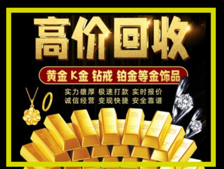 城中黄金回收