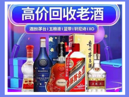 城中老酒回收店