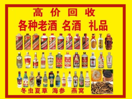 城中回收名酒店